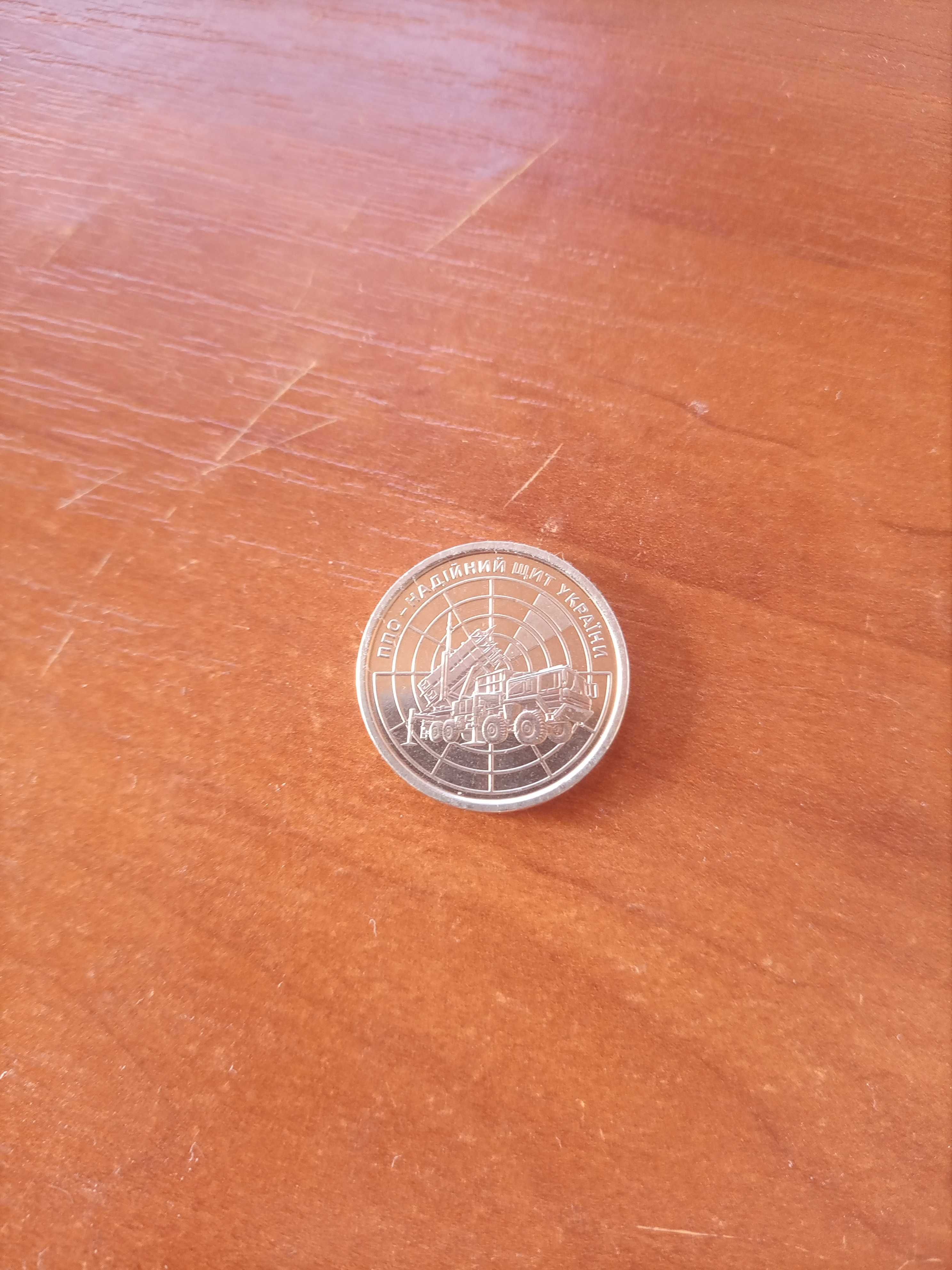 Монета 10 грн, про надійний щит України