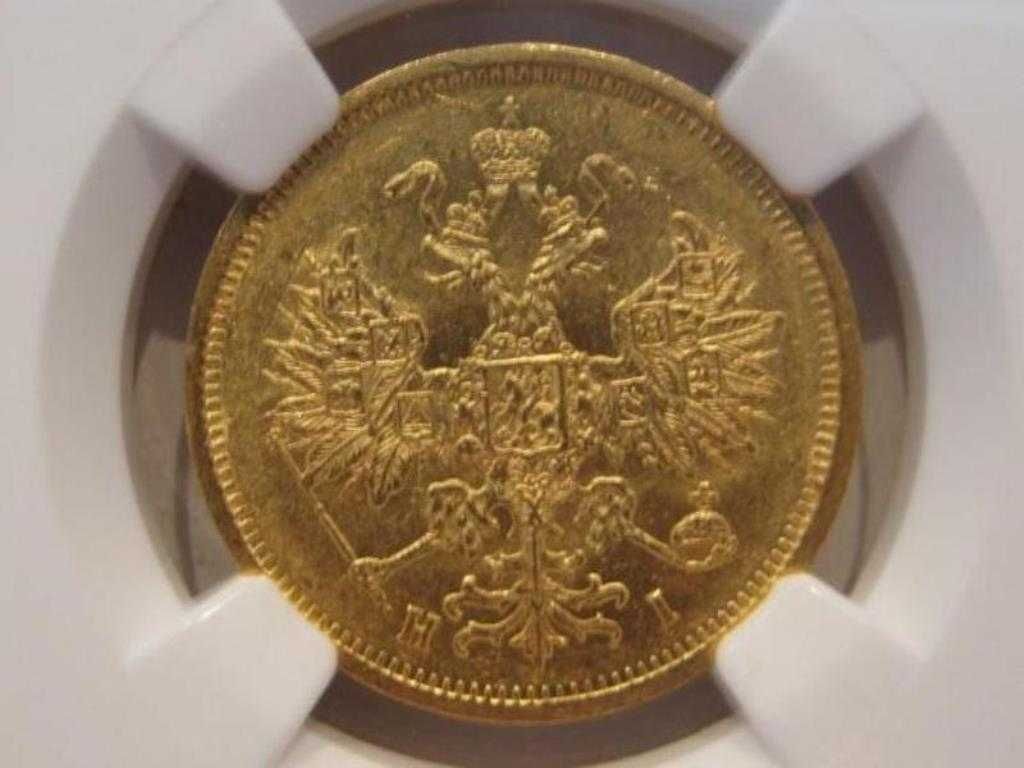 5 рублей 1877 MS61