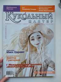 Журнал Кукольный мастер, 4 (28) 2010 зима