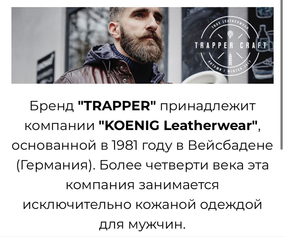 Куртка кожаная Trapper 60 размер