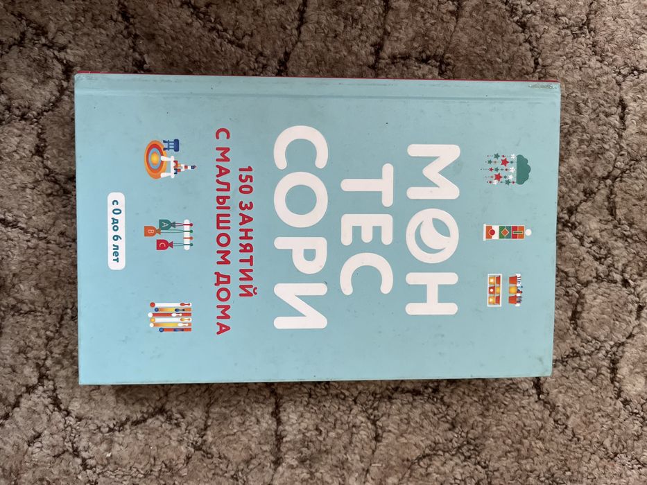 Книга монтесори развитие игры