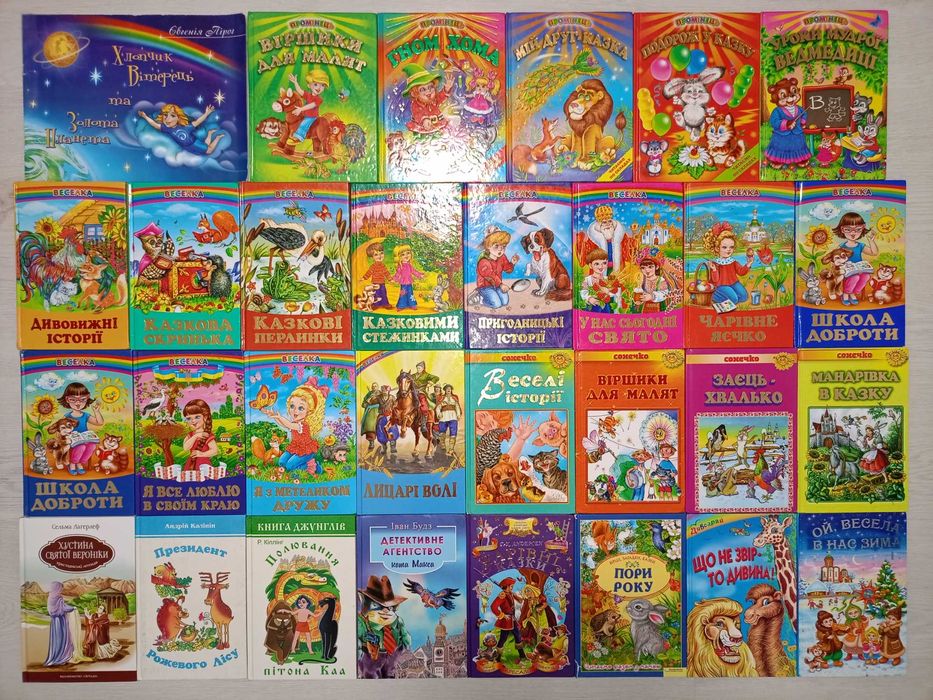 Дитячі книги, казки, оповідання, вірші, комікси (частина 1)