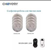 Сменные салфетки робот мойщик окон CHOVERY, PuRuikai, Prainskel