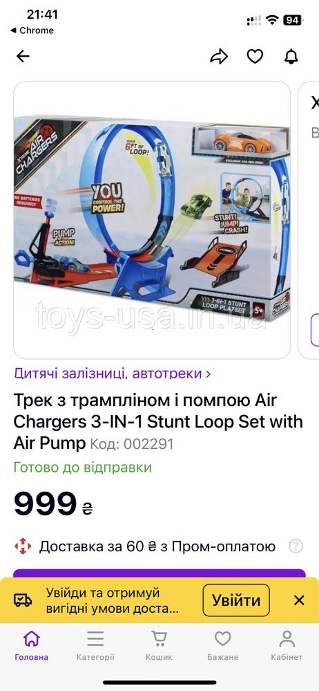 Трек з трампліном і помпою Air Chargers!