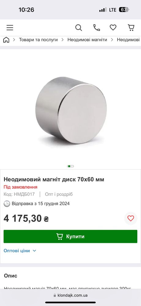 Неодимовий магніт 70х60