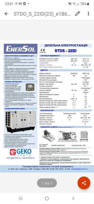 Авр на генератор дизельный на 16 кВт - 3 фазы