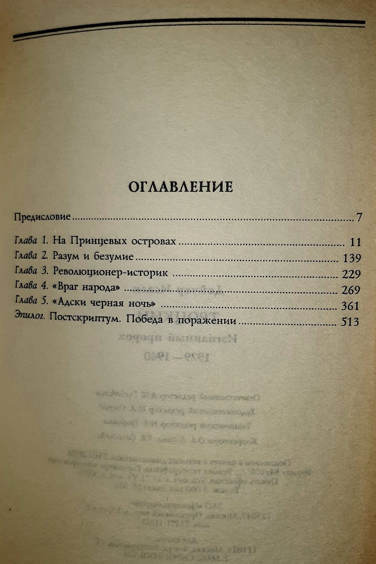 Исаак Дойчер "Троцкий. Изгнанный пророк. 1929-1940 гг"