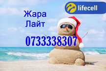 Золотий номер Lifecell 3333 (Жара Лайт 2022)