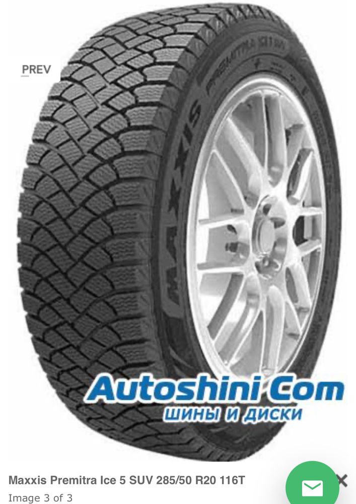 Шини зимові 285/50 r20 -2023