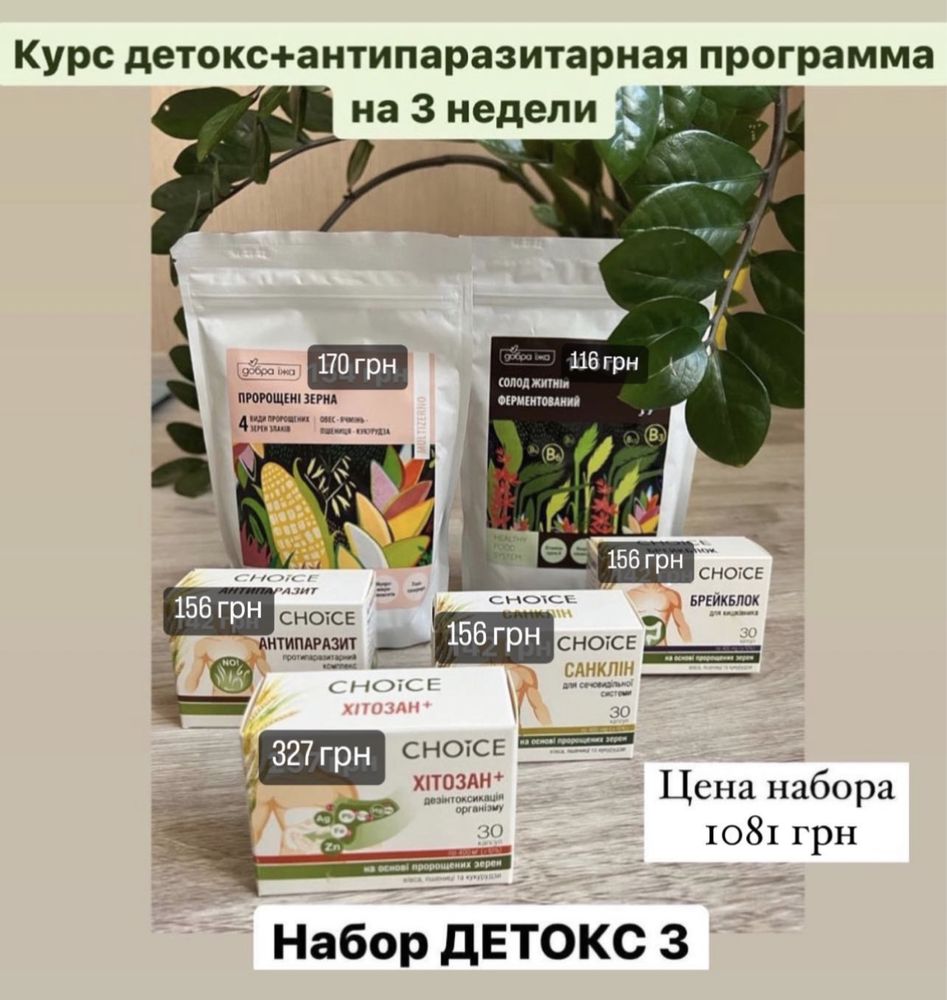 Здоровое похудение и детокс с CHOICE