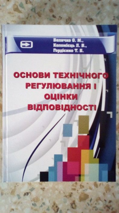 Книги по технічному регулюванню