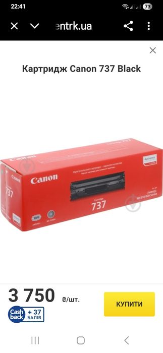 Оригінальний катридж Canon 737