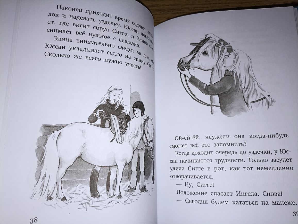 Нурдквист Халлберг девочкам приключения Элины и Сигге комплект 4 книги