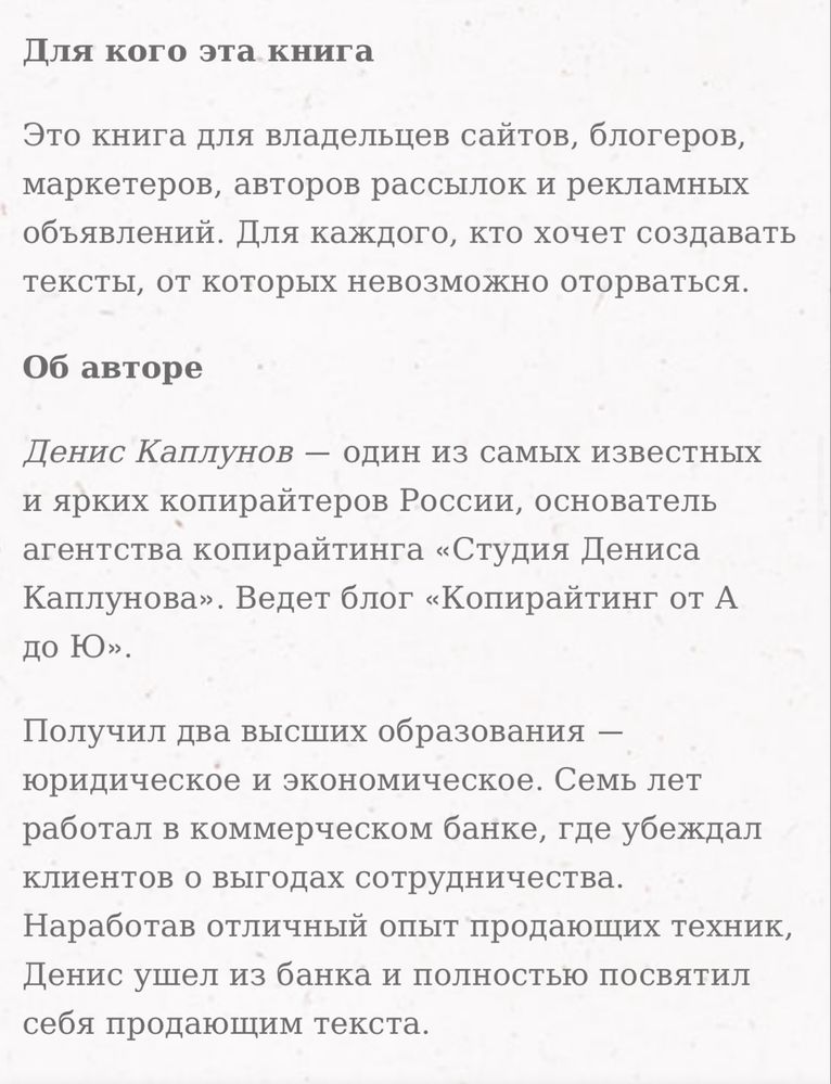 Книга Бізнес-копірайтинг. Денис Каплунов