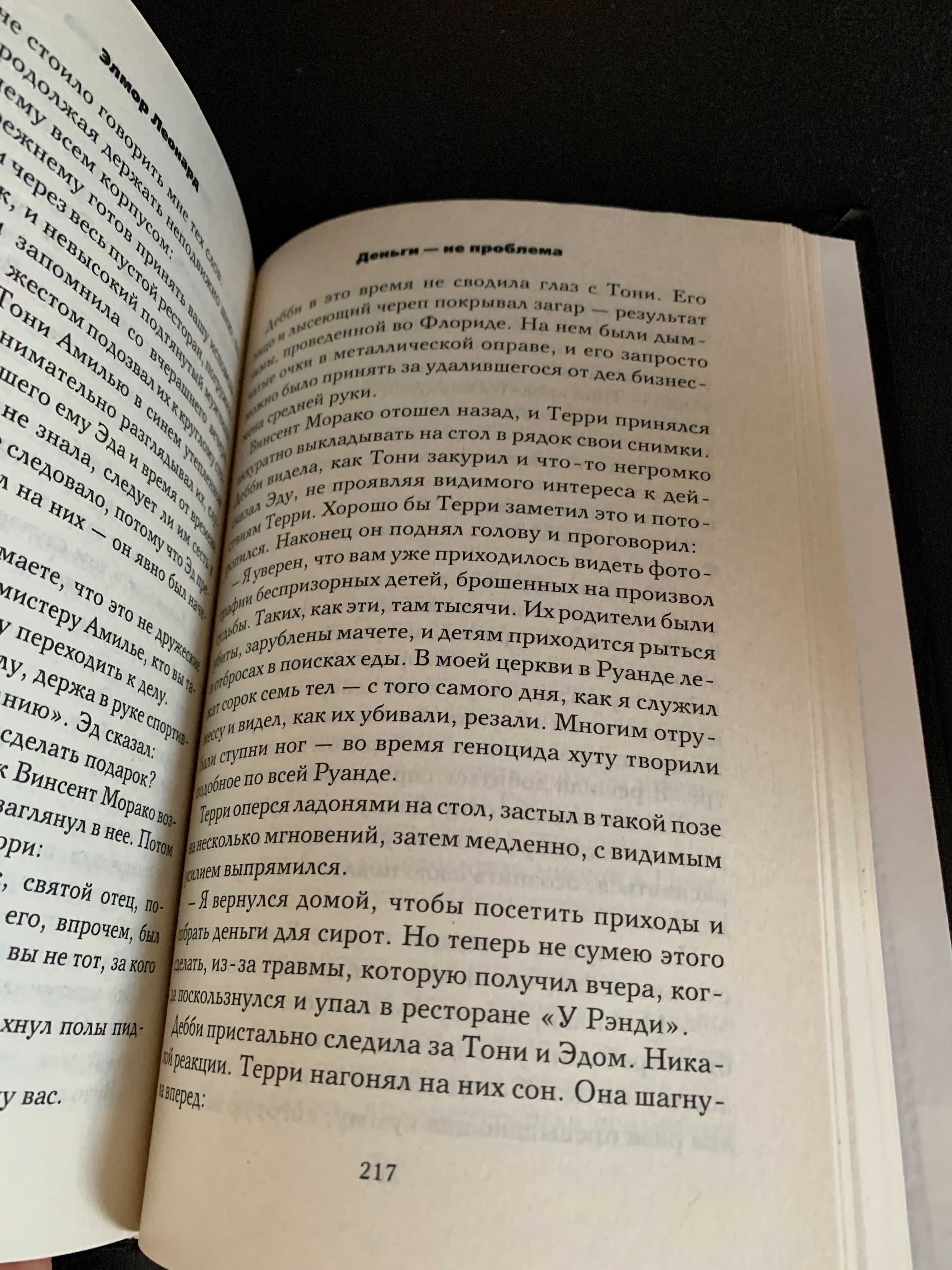 элмор леонард собрание 9 книг детектив