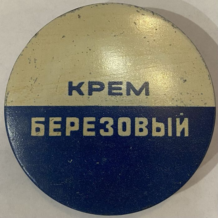 Крем березовий СРСР