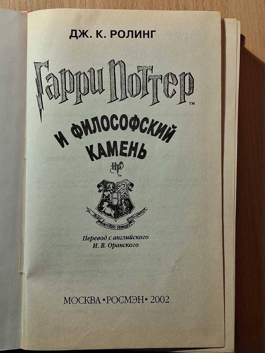 Книга детская - Гарри Поттер и философский камень