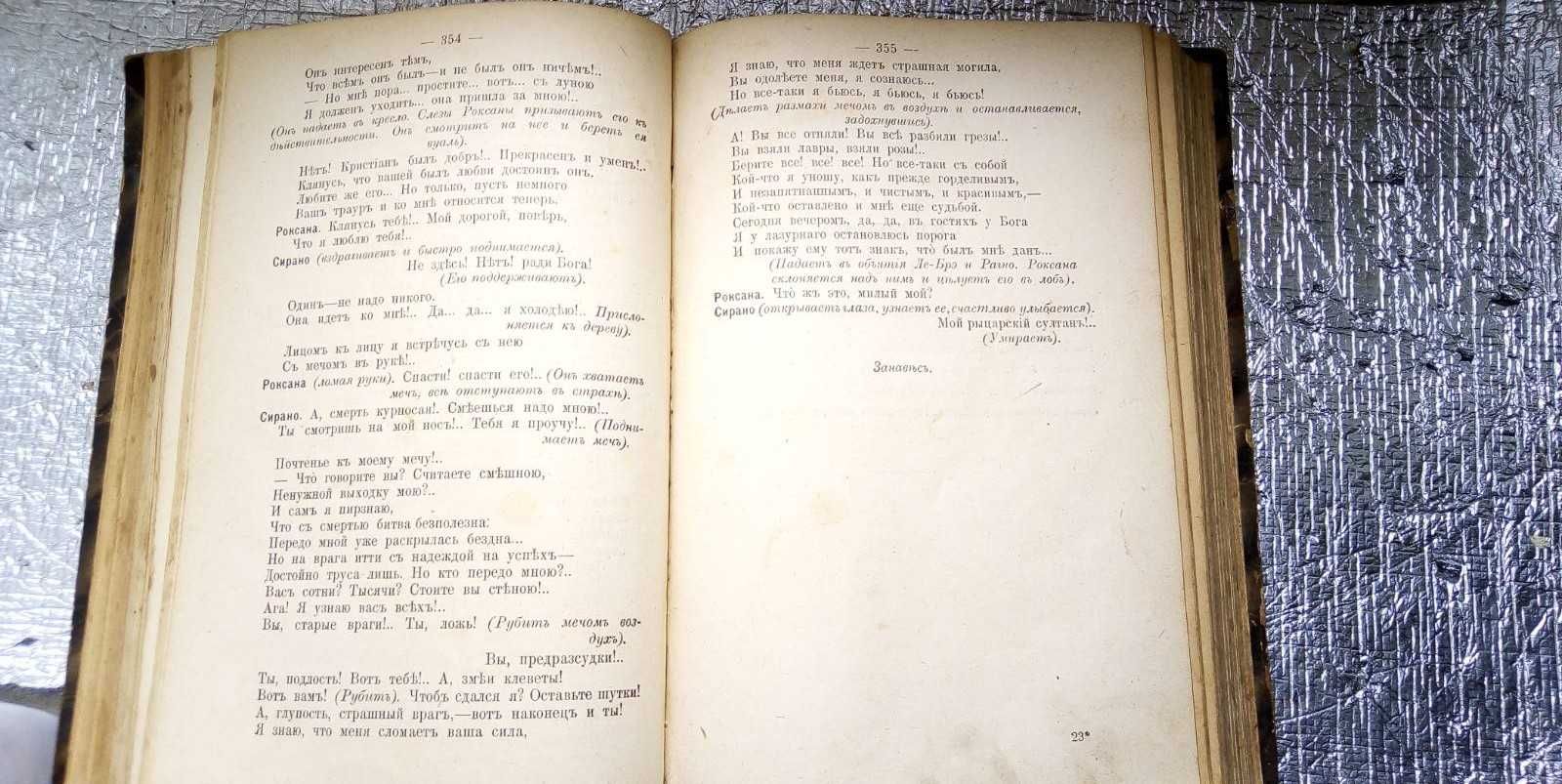 Эдмонд Ростан. Полное собрание сочинений. В 2 томах. В одном переплете