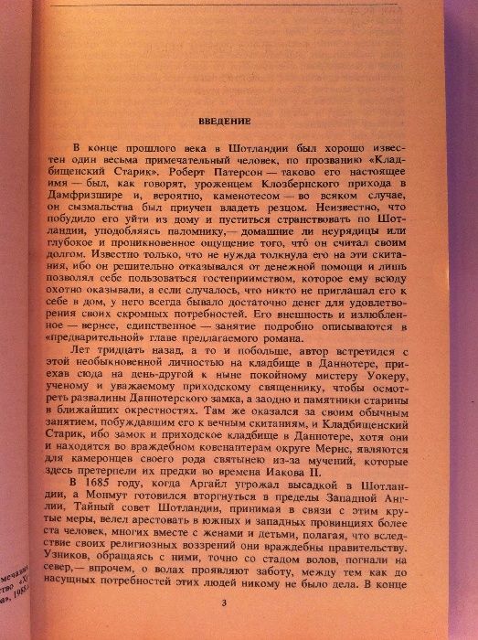 Вальтер Скотт роман ,,Пуритане ".