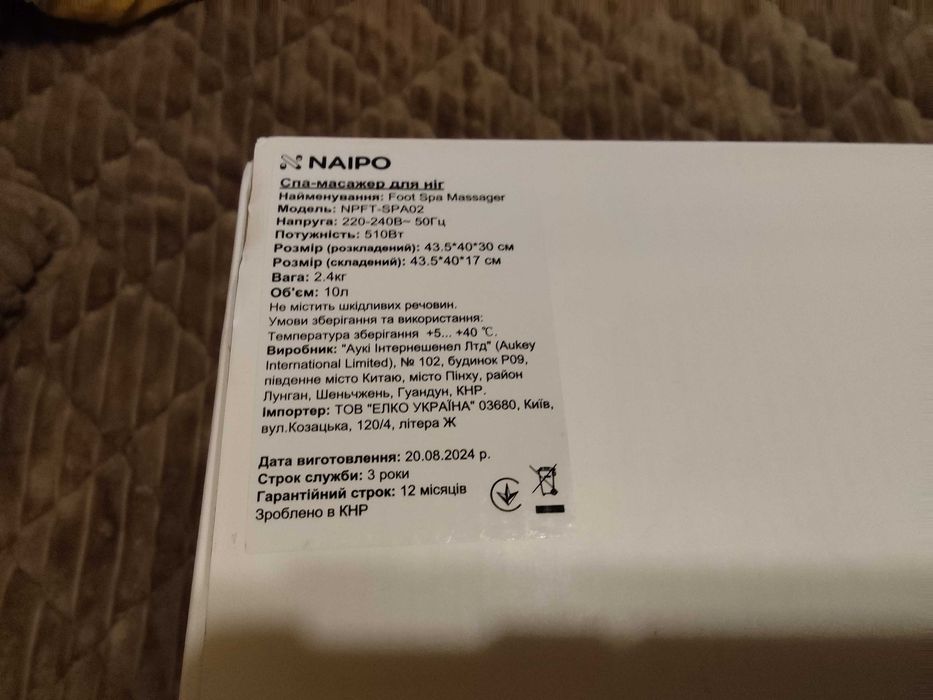 Продам масажер для ніг Naipo NPFTSPA02