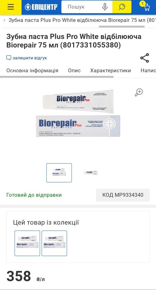 Професійна зубна паста Biorepair Plus Pro White Італія