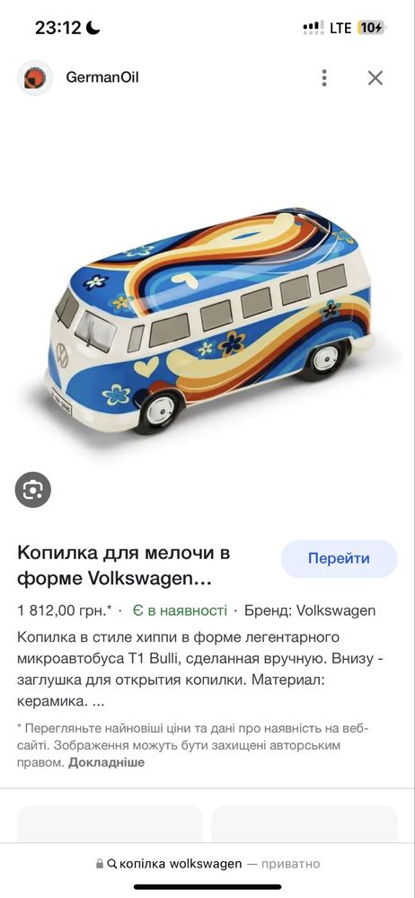 Скарбничка Volkswagen в стилі хіппі