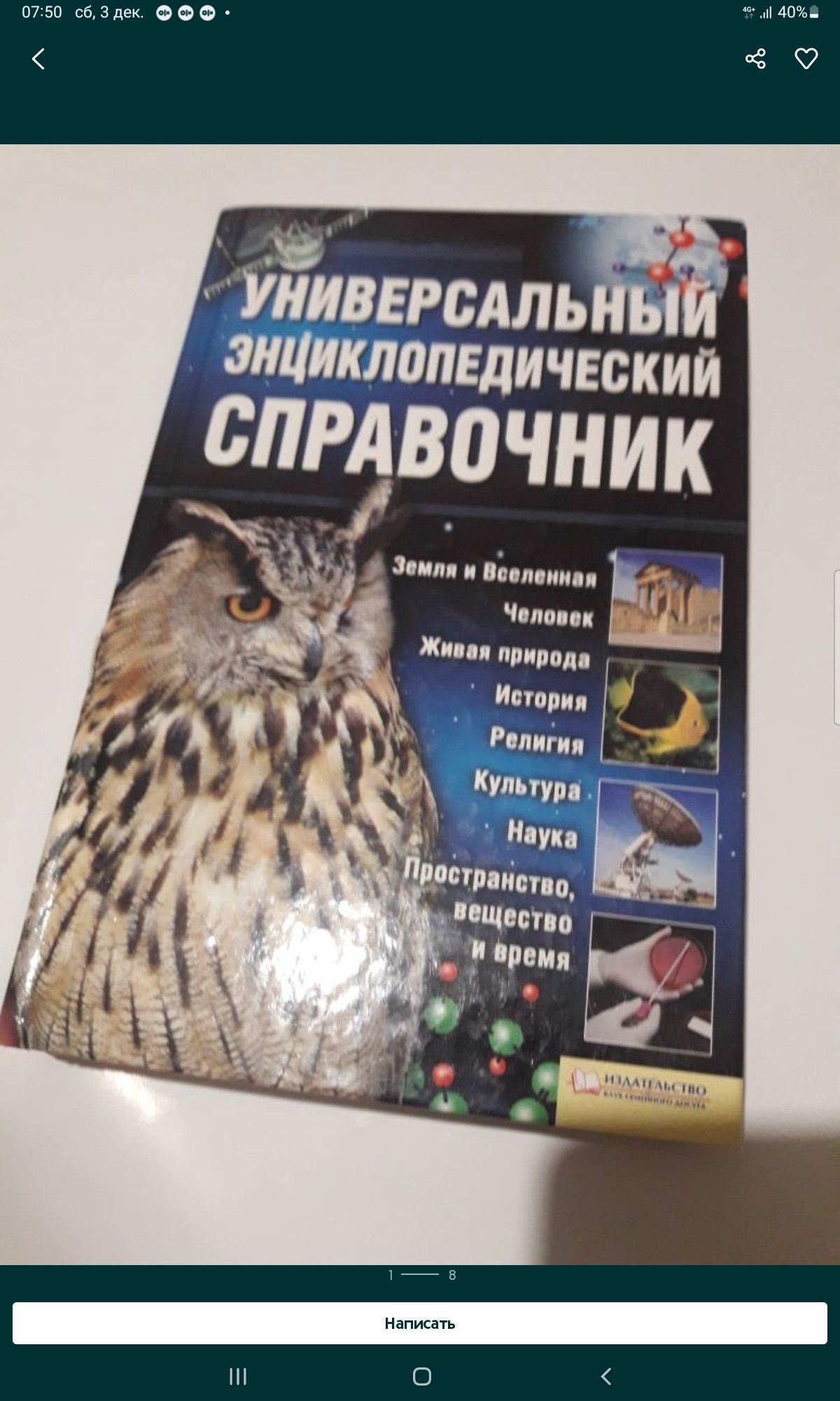 Универсальный энциклопедический справочник / энциклопедия НОВАЯ