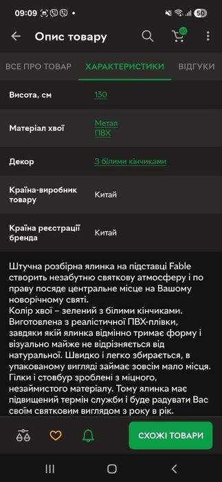 Ялинка штучна з білими кінчиками