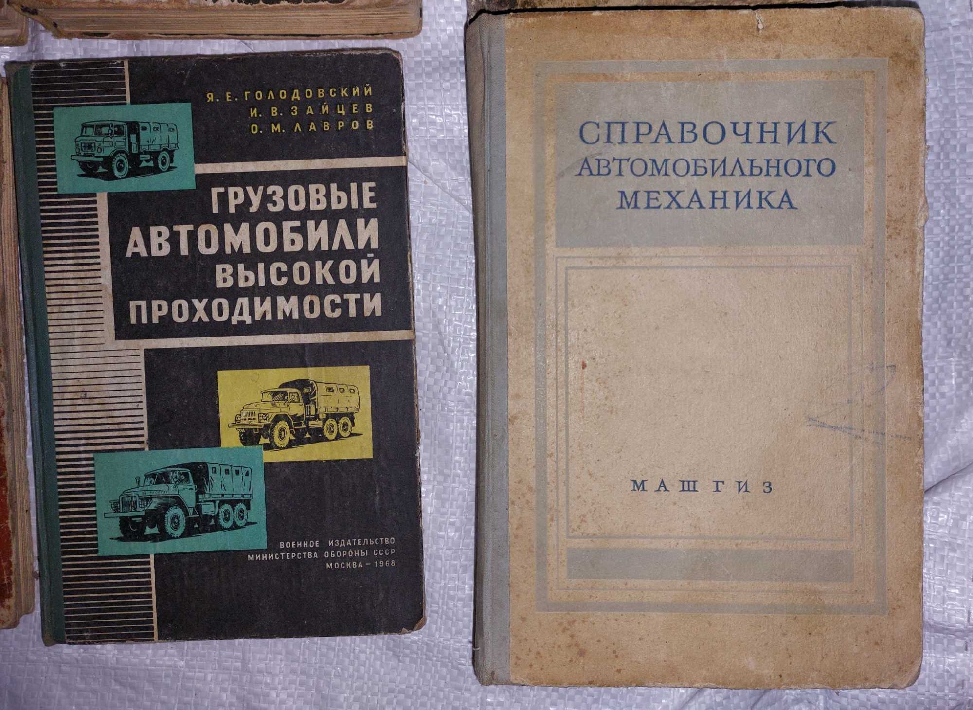 Книги по старым автомобилям.