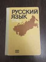 Podręcznik do języka rosyjskiego, kl.1