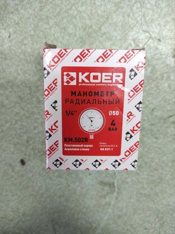 Манометр радіальний KOER (0-4 bar), D = 50 мм, 1/4'''