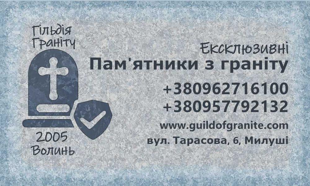 Пам'ятники з граніту