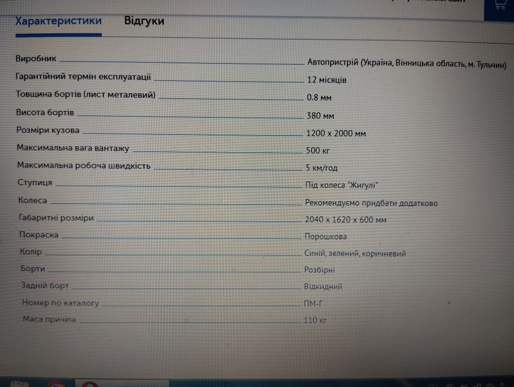Причіп для мотоблоку