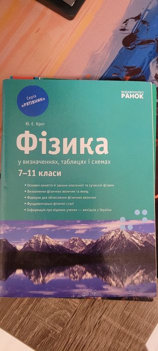 Довідники з фізики та історії