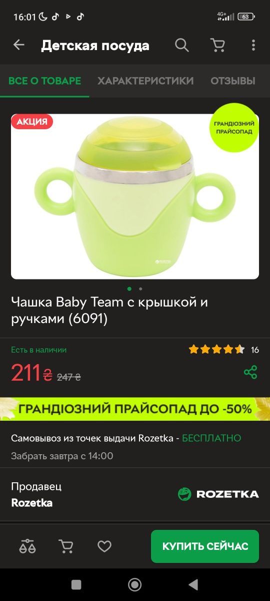 Чашка і миска Baby team з кришкою для дитини