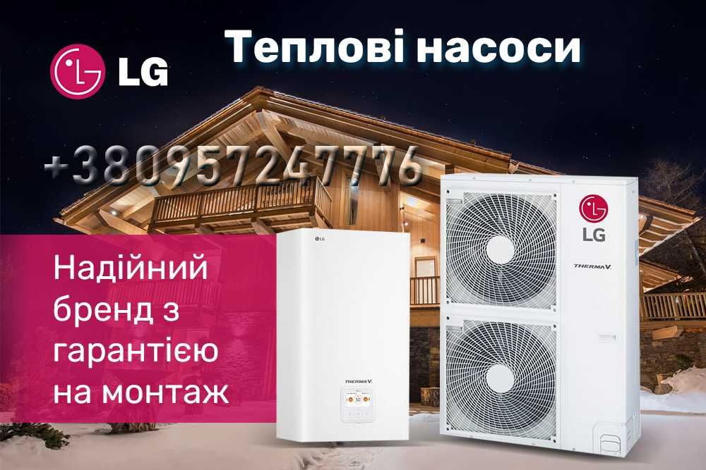 Тепловий насос HU163MA.U33 / HN1639.NK3 LG THERMA V РОЗПРОДАЖ