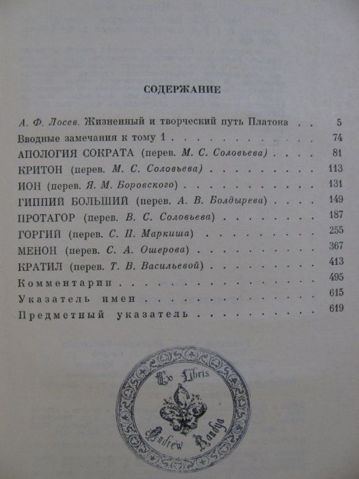 ПЛАТОН. Сочинения в 4 книгах. Серия "ФИЛОСОФСКОЕ НАСЛЕДИЕ"1968 г.