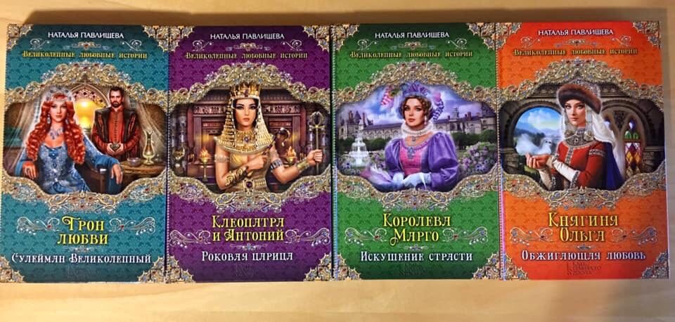 Коллекция книг о любви великих женщин