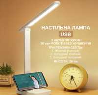 Настольная лампа USB три реж. света: