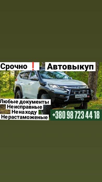 Срочный автовыкуп автовикуп