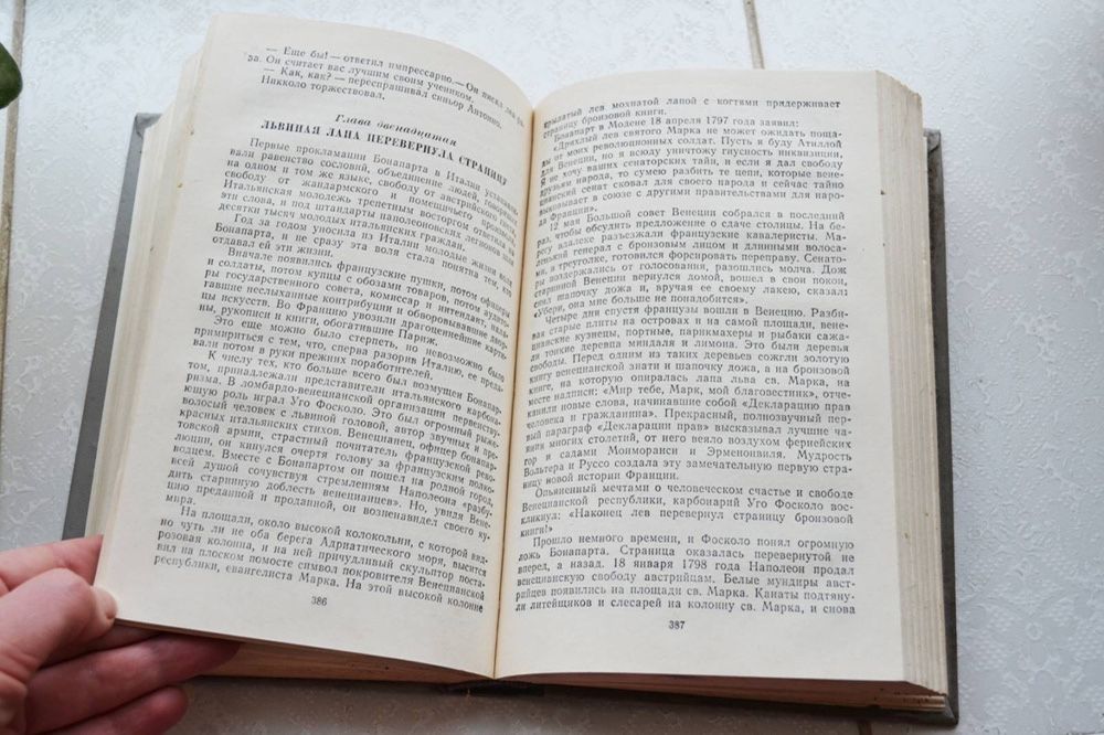 Анатолий Виноградов Повесть о братья Тургеневых Осуждение Паганини