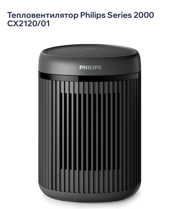 Тепловентилятор, дуйчик, обогреватель Philips Series 2000 CX2120/01