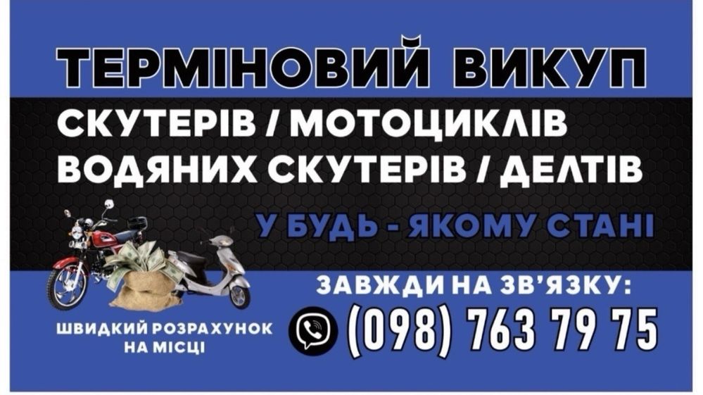 Автовикуп 24/7