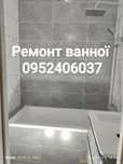 Будівництво та ремонт