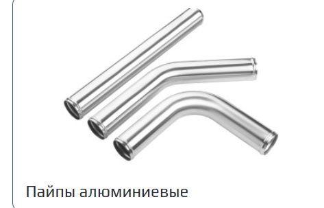 Пайпи алюмінієві