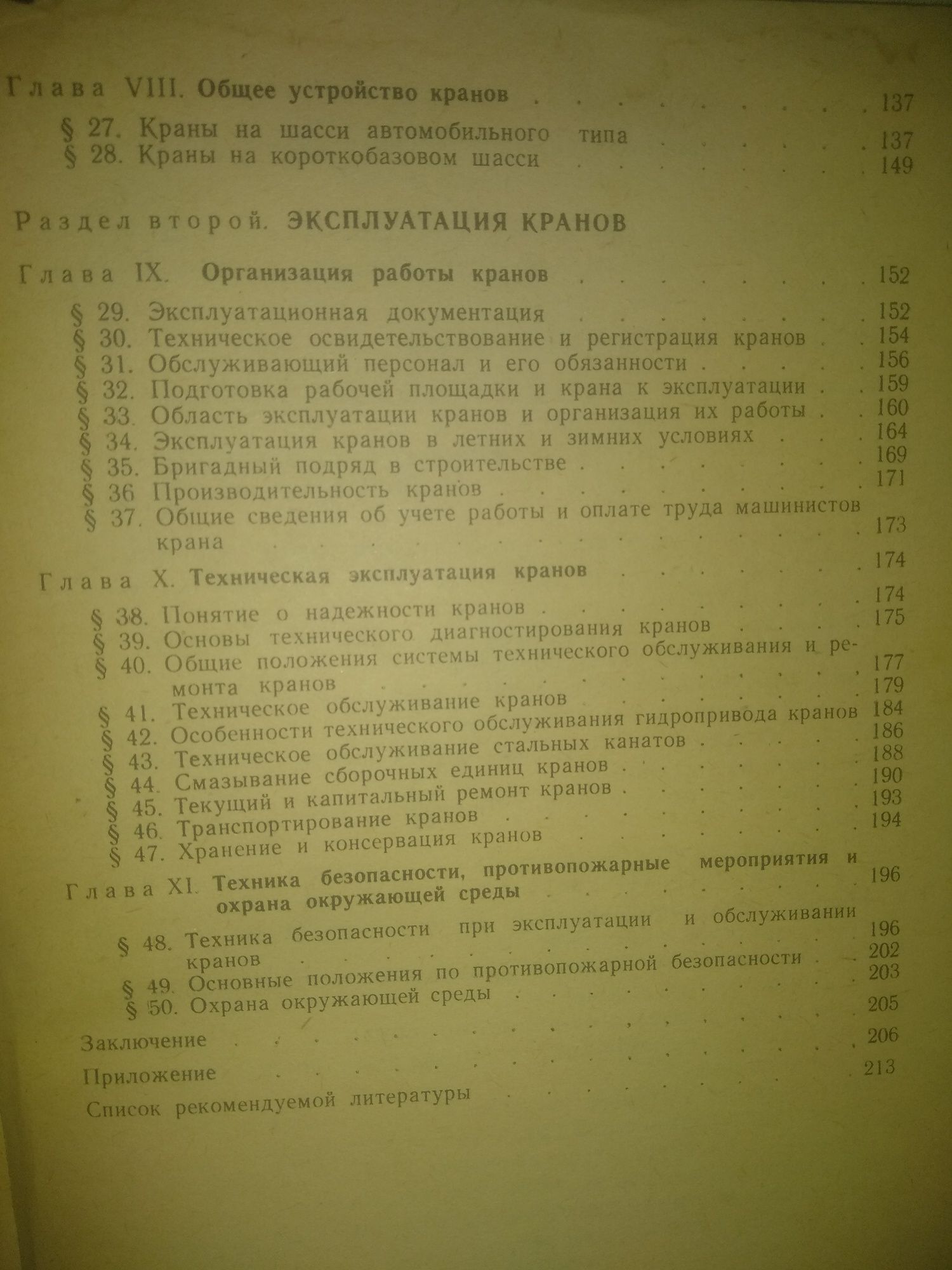 Гидравлические стрелковие крани на специальних шасси