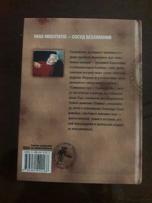 Алехандро Ходоровский. Альбина и мужчины-псы.