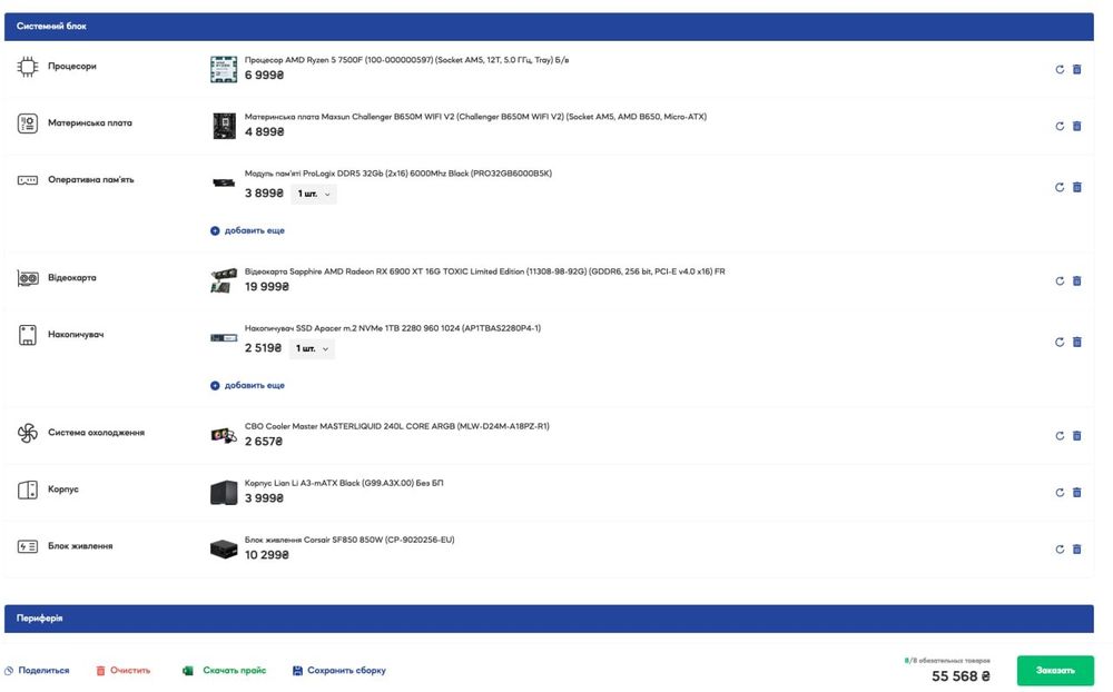 Продаю свій ПК,  Ryzen 5 7500f, 32gb ddr5, RX 6900 XT Extreme Edition.