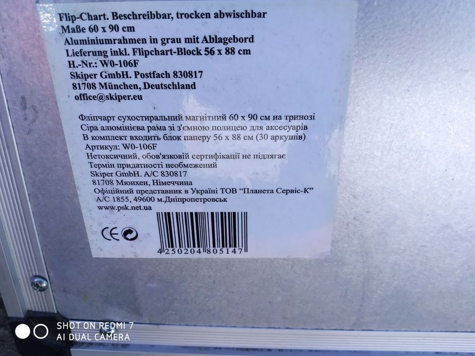 Фліпчарт , дошка для записів