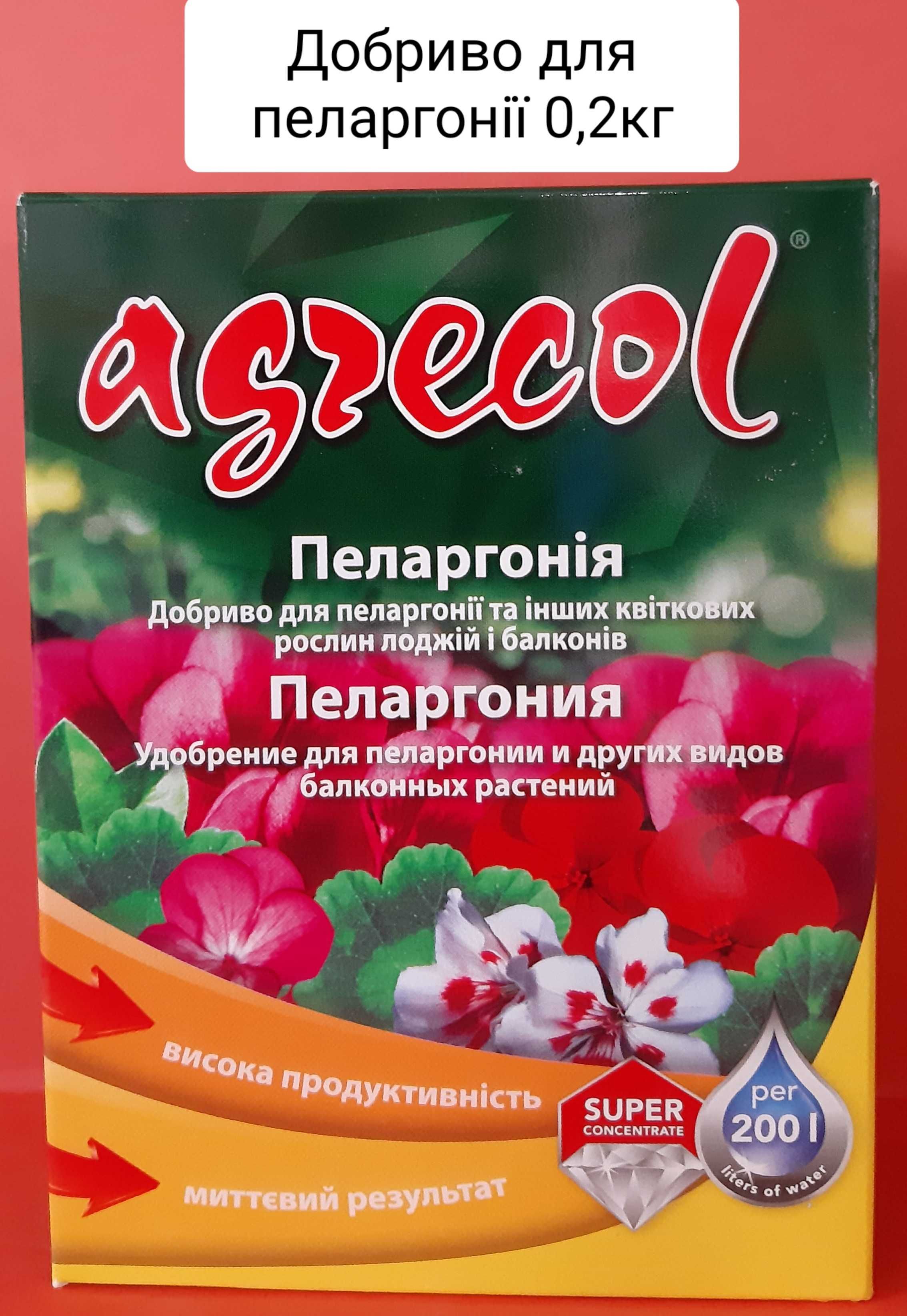 Добрива для сурфінії та пеларгонії  Agrecol (оптом)